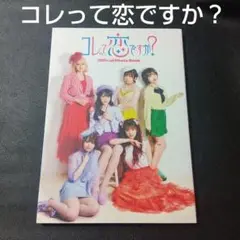 コレって恋ですか?Official Photo Book写真集雑誌本　彩葉ちえり
