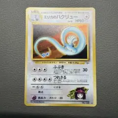 2026年最新】エリカのハクリューの人気アイテム - メルカリ