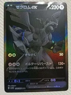 2026年最新】ゼクロムex BWRの人気アイテム - メルカリ