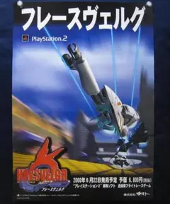 フレースヴェルグ　非売品B2販促ポスター