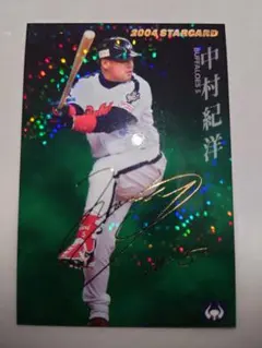 2004 STAR CARD 中村紀洋 バファローズ S-05　サイン入り
