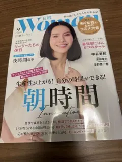 日経ウーマン　2025年9月号