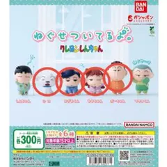 クレヨンしんちゃん カプセルトイ セット