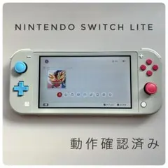 動作確認済み Nintendo Switch Lite ザシアン・ザマゼンタ