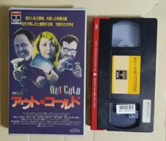 VHSビデオ「アウト・コールド」ジョン・リスゴー殺人ブラックコメディ
