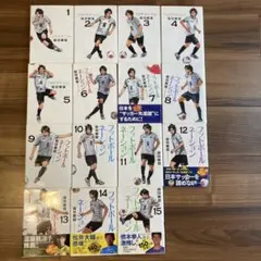 フットボールネーション 15巻セット