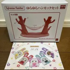 シルバニアファミリー　ゆらゆらハンモックセット　ポストカードおまけ付き