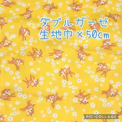 (特価42)ダブルガーゼ　バンビ　生地巾×50