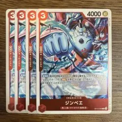 ジンベエ R 赤 4枚 ワンピースカードA853