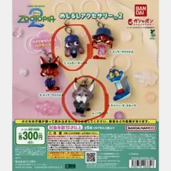 ズートピア めじるしアクセサリー2 ジュディ パウバート　2点セット