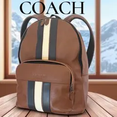 コーチCOACH大容量　リュック　バックパック　レザー　ストライプ　ブラウン
