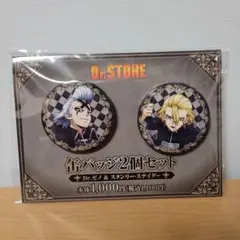 Dr.STONE ファミマ　コラボ　缶バッジ　スタンリー　ゼノ