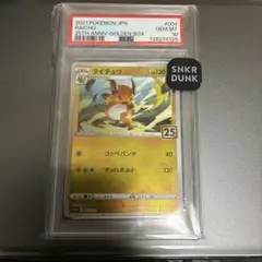 ライチュウ [S8a-G 004/015] 25th PSA10