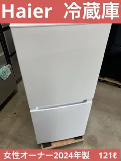 2026年最新】270 ハイアール 冷蔵庫の人気アイテム - メルカリ