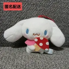 ④　シナモロール　サンリオ　きのこマスコット　新品未使用