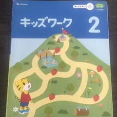 こどもちゃれんじ　すてっぷ　キッズワーク　2,3月号