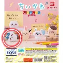 ちいかわ はさむんです。でらっくす ハチワレ