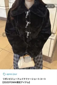 après jourリボン ビジューフェイクファーショートコート