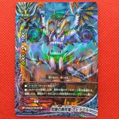 バディファイト　黒葬の執行竜アビゲール　5枚 黒葬の執行竜アビゲール 2枚 - メルカリ