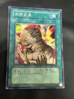 遊戯王 英語版 CP 突然変異 スーパーレア 遊戯王 英語版 CP 突然変異 スーパーレア - メルカリ