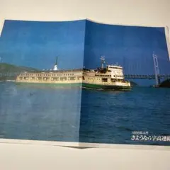 さようなら宇高連絡船、乗船記念証、記念乗船券、切符、切り抜き、チラシセット！ さようなら宇高連絡船、乗船記念証、記念乗船券、切符、切り抜き