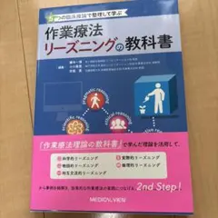 5つの臨床推論で整理して学ぶ 作業療法リーズニングの教科書