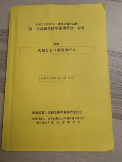 2026年最新】建築設備士試験受験準備講習会の人気アイテム - メルカリ