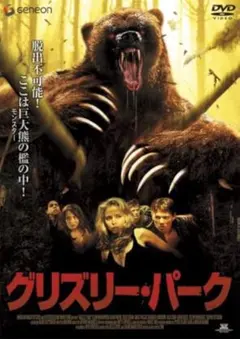 極美品廃盤Blu-ray『GRIZZLY グリズリー 超・特別版』 - メルカリ