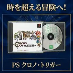 PS クロノ・トリガー 取説付 動作品 RPG スクウェア