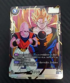 ドラゴンボール フュージョンワールド ベジット ST01-025★