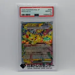 PSA10】ピカチュウex RR（044/193） - メルカリ