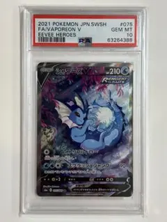 2026年最新】シャワーズV SR: SA S6a 075/069 PSA10の人気アイテム