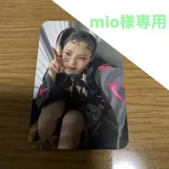 mio様 リクエスト 2点 まとめ商品