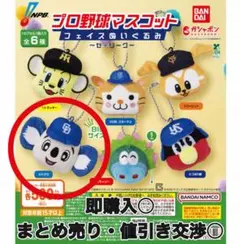 プロ野球マスコット フェイスぬいぐるみ ドアラ