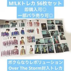 M!LK トレカ 56枚まとめ売り(集合あり)