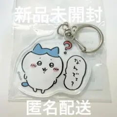 【全新未開封】吉伊卡哇 - 為什麼呀？八貓壓克力鑰匙圈