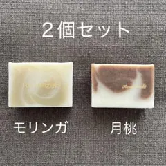 手作り雑貨石鹸 ２個セット 無添加
