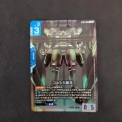 ガンダムカードゲーム　コルシカ基地　パラレル　ボーナスパック