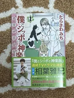 僕とシッポと神楽坂