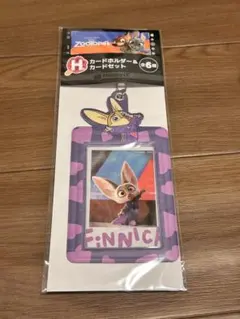 ズートピア　ハッピーくじ　H賞　カードホルダー&カードセット
