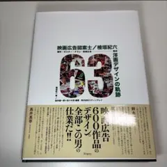 美品】映画広告図案士/権丈紀六 63 - メルカリ