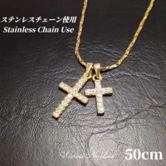 ステンレスチェーン使用　Wクロスネックレス チェーンネックレス　ゴールド　t04