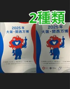 【非売品】早いもの勝ち！ 大阪万博 ミャクミャク B2ポスター 2枚セット 限定 2025年最新】大阪万博 ポスターの人気アイテム - メルカリ