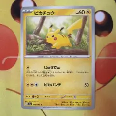 ピカチュウ C SV2a ポケモンカード151