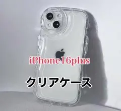 推し活　ファッションケース　クリア　ウェーブ　韓国　　iPhone 16PLUS