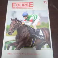 エクリプスNo.286号 25年11月キャロットクラブ会報(一口馬主)