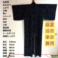 未使用 トールサイズ】東レシルック 夏紬 芽 小紋 単衣 裄丈73 身丈176
