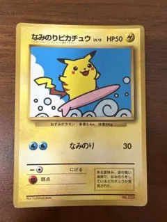 2026年最新】なみのりピカチュウ 旧裏の人気アイテム - メルカリ
