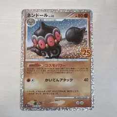 ネンドール プロモカードパック 25th ANNIVERSARY ポケカ