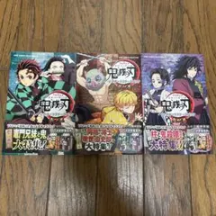 鬼滅の刃 公式キャラクターズブック　3巻セット